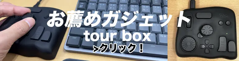 TourBox NEOのバナー