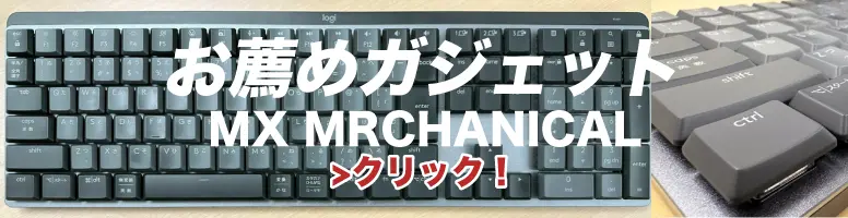 MX MECHANICALのバナー