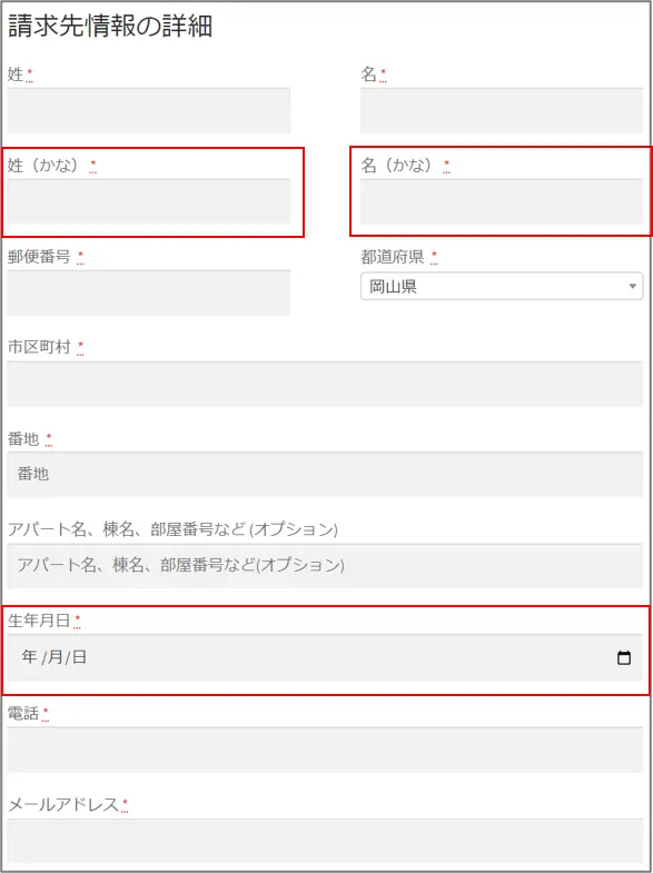 img-WooCommerce_購入手続きページ_姓名かな_国または地域