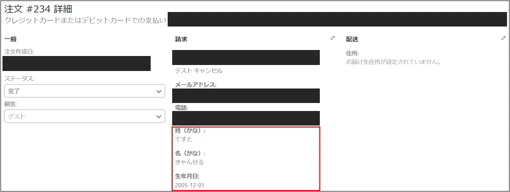 img-WooCommerce_注文詳細ページ_カスタマイズ