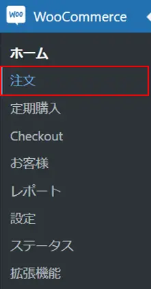 img-WooCommerce_注文詳細ページ