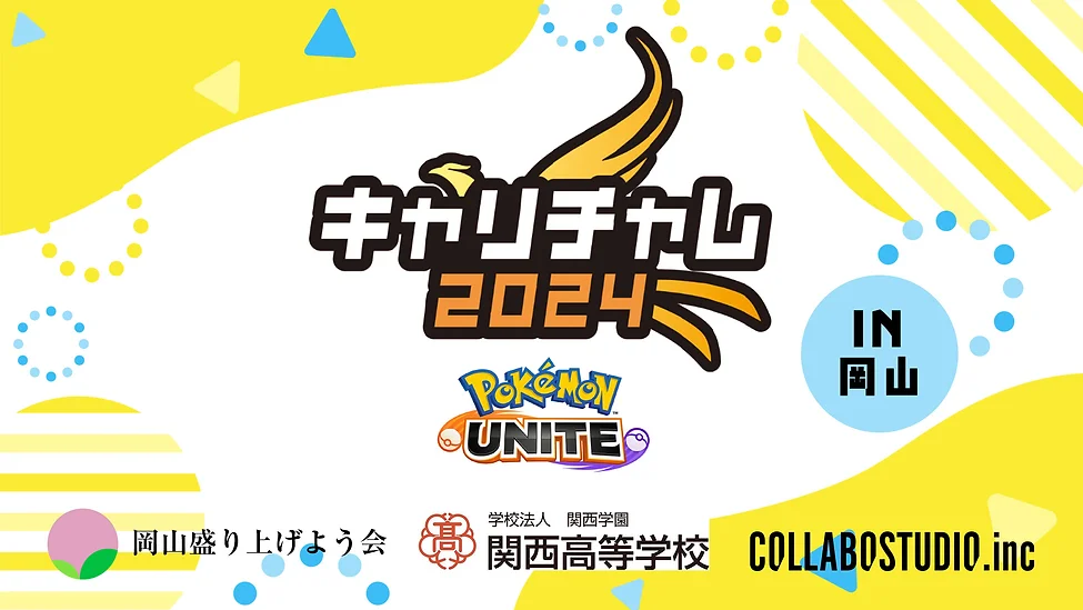 eスポーツ大会「キャリチャレ2024」に出展企業として協賛しています