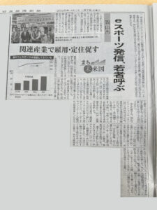 日経新聞eスポーツ_20250107