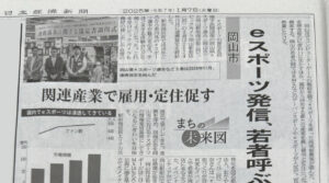 日経新聞_eスポーツ_20250107